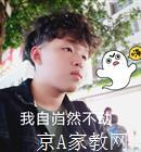 常德大学生家教张老师